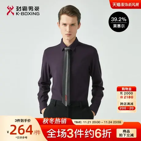 【绵羊毛】劲霸男装男士衬衣商务正装莱赛尔纯色休闲长袖衬衫男图片