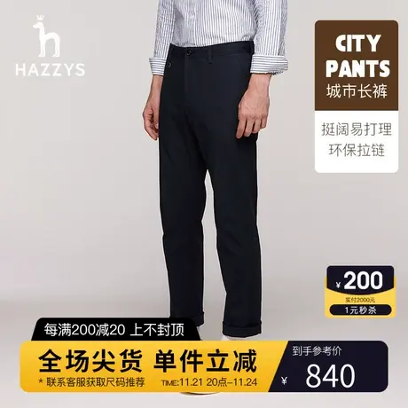 【锥形裤】Hazzys哈吉斯秋季新品男士纯色休闲裤商务时尚宽松裤子图片