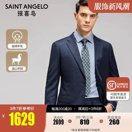 报喜鸟2023冬季门店同款男士商务休闲羊毛西服时尚正装男西装上衣图片