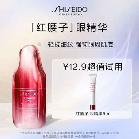 【U先】资生堂红腰子眼部精华露5ml 派样试用商品大图