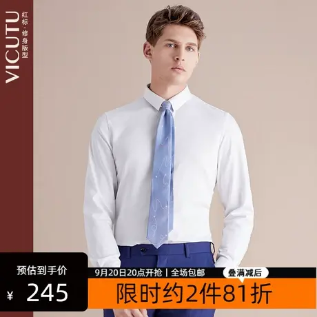 VICUTU/威可多商场同款白衬衫男士商务正装婚礼新郎长袖衬衣 惠图片