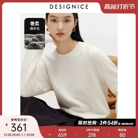 迪赛尼斯白色针织衫毛衣冬季新款宽松高级感满版珍珠羊绒衫女图片