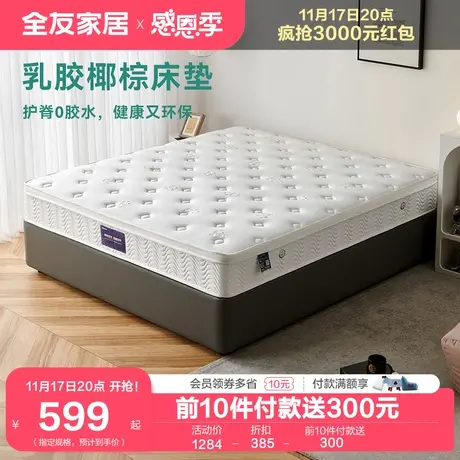 全友家居乳胶床垫软硬两用床垫双人床席梦思弹簧床垫105069商品大图