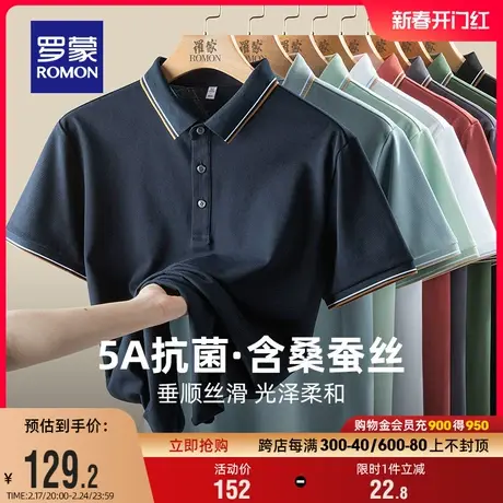 【含桑蚕丝+5A抗菌】罗蒙男士短袖POLO衫2024夏季新款凉感防晒T恤商品大图