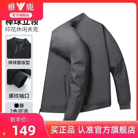 雅鹿棒球领夹克男中年爸爸装秋装茄克2024年新款休闲薄款印花上衣商品大图