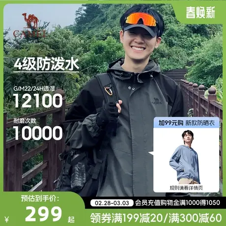 【山海】骆驼夹克棉服外套24春秋男女三合一防风水加绒户外登山服商品大图