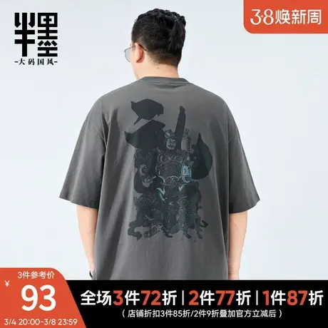 半墨大码男装短袖T恤男圆领2024夏季新款中国风复古印花半袖体恤商品大图