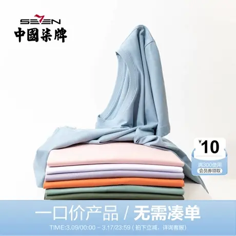 【清仓】柒牌短袖t恤男2022年夏纯棉休闲圆领打底上衣弹力内搭男图片