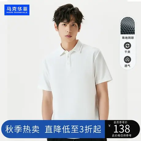 马克华菲2023夏季新款男短袖POLO衫透气纯色翻领T恤休闲男装上衣图片