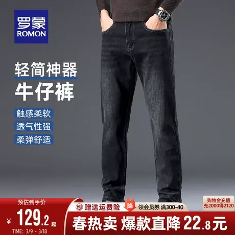 罗蒙男士商务休闲直筒牛仔裤2024春季新款弹力修身水洗牛仔长裤男图片