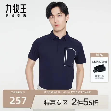 [冰藻泥]九牧王男装短袖T恤2023夏新款简单百搭时尚凉爽POLO衫图片