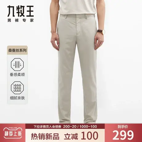 【含桑蚕丝】九牧王休闲裤男夏季薄款透气舒适亲肤莫代尔合体长裤商品大图