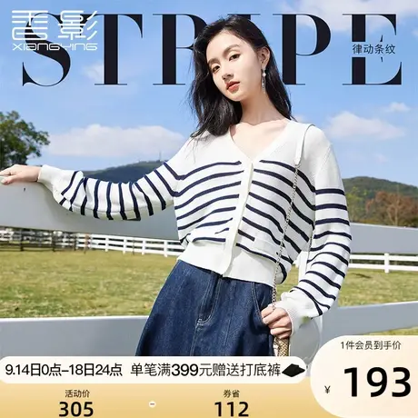 香影2023秋装新款时尚洋气v领毛衣外套慵懒风宽松条纹针织开衫女图片