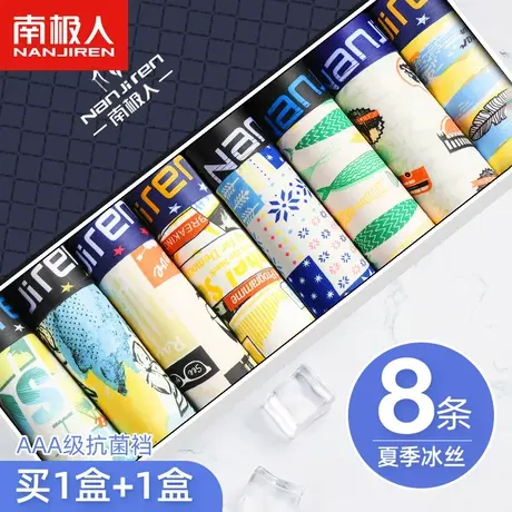 南极人男士冰丝内裤抗菌裆四角夏季透气薄款大码男生平角裤短裤头商品大图