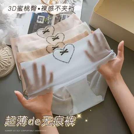 冰丝内裤女士无痕夏季薄款性感少女生速干透明面膜纯棉抗菌裆底裤图片