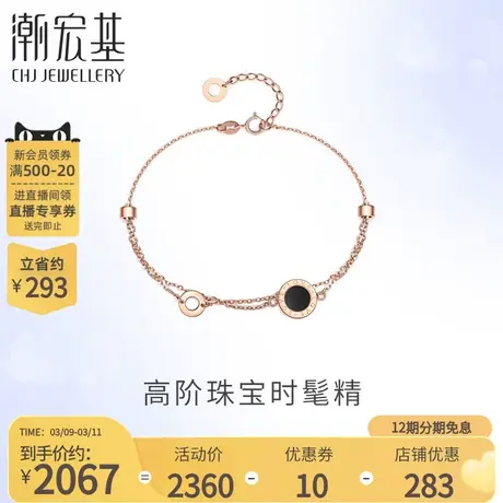 潮宏基悦己心悦玛瑙红18k金手链玫瑰金彩金女丷X商品大图