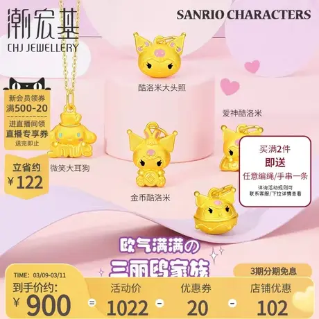 潮宏基三丽鸥黄金吊坠串珠足金转运珠挂坠手饰硬金珐琅酷洛米 达B商品大图