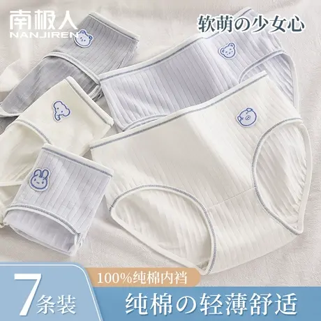 南极人内裤女2023新款日系少女清新可爱俏皮无痕纯棉高中生中腰商品大图