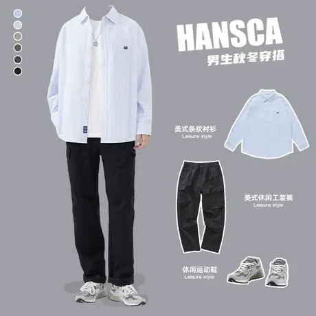 hansca春季条纹衬衫男春秋款宽松休闲套装衬衣男生穿搭高级感裤子图片