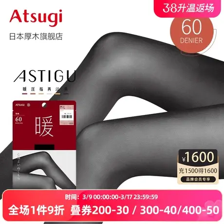 ATSUGI/厚木60D光发热女士秋冬保暖连裤袜天鹅绒打底袜AP8060暖商品大图