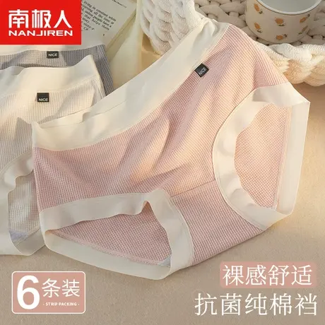 南极人内裤女士抗菌纯全棉裆无痕中高腰大码胖mm少女生三角短裤头商品大图