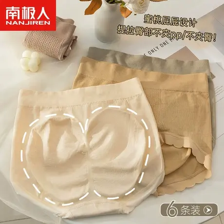 南极人无缝女士内裤2024新款纯棉裆抗菌提臀高腰少女性感三角短裤商品大图
