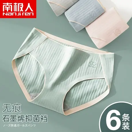 南极人日系条纹内裤女纯棉无痕石墨烯抗菌全棉裆透气性感三角裤头商品大图