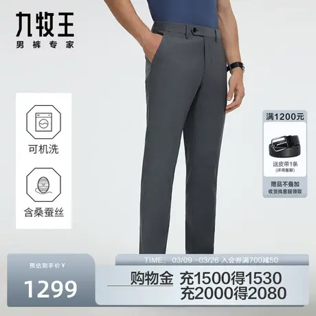 [可机洗]九牧王商务西裤男2024春季新款商场专柜同款羊毛蚕丝裤子图片