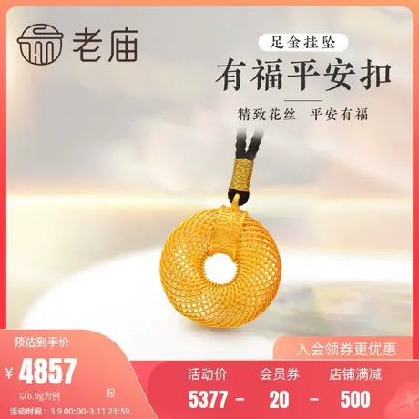 老庙黄金足金999花丝5G如意平安扣金丝挂坠时尚汉服中国风送礼物商品大图