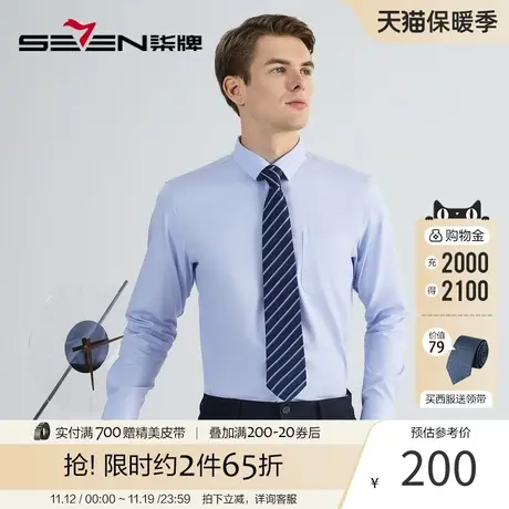 【液氨免烫】柒牌长袖衬衫男商务正装纯棉春秋款纯色贴袋翻领衬衣商品大图