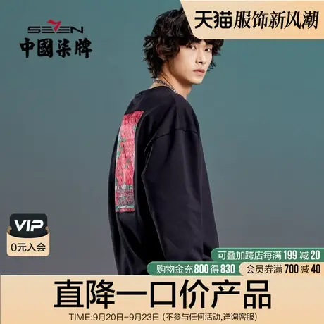 柒牌清仓潮牌SVNMDN卫衣男长袖2022春秋新款黑色圆领撞色纯棉T恤图片