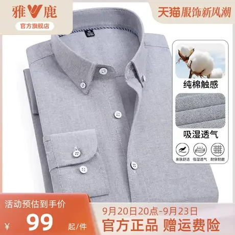 【纯棉牛津纺】雅鹿男士长袖衬衫2023秋季新款休闲抗皱易打理衬衣商品大图