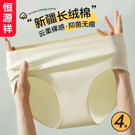 恒源祥内裤女生夏季薄款无痕不夹臀聚乳酸抗菌蚕丝棉裆中腰三角裤商品大图