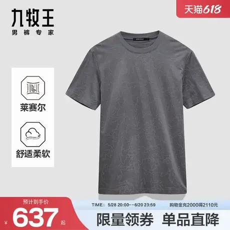 九牧王男装2025夏季新款舒适柔软含莱赛尔商务休闲男款短袖T恤商品大图