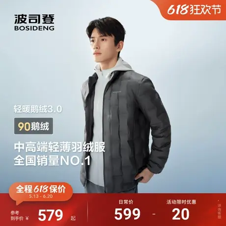 明星款波司登25春季新款轻薄立领羽绒服男士保暖外套90鹅绒父亲节商品大图