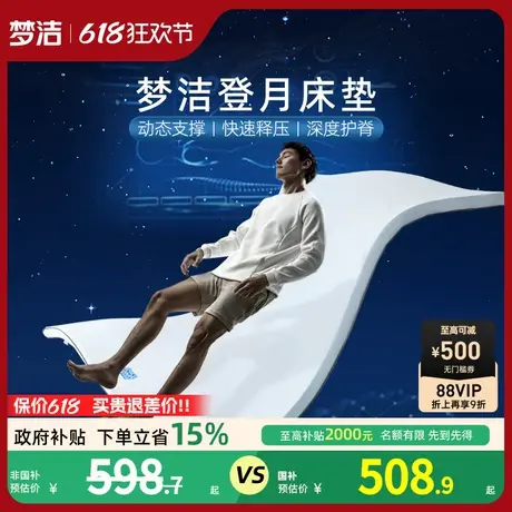 梦洁登月记忆绵床垫慢回弹透气亲肤软垫舒适抑菌榻榻米家用床垫商品大图