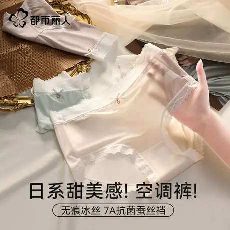 都市丽人无痕内裤女夏薄隐形冰丝防夹臀蕾丝2025新款女生三角裤头商品大图
