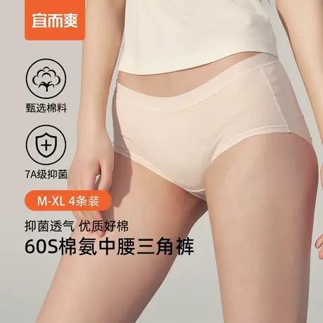 宜而爽新款女士7A级抑菌60S支棉氨中腰三角裤微弹透内裤（4条装）商品大图