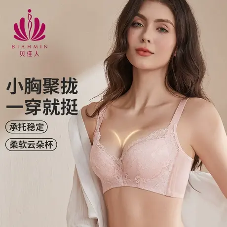 贝佳人新款小胸显大性感文胸舒适胸罩调整型聚拢内衣女BW912421商品大图