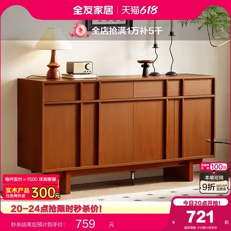 政府补贴全友家居中古风餐边柜靠墙一体储物柜客厅收纳置物茶水柜商品大图