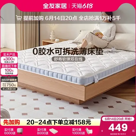 【立即抢购】全友家居卧室家用乳胶床垫可拆洗1.5米椰棕硬床垫子商品大图