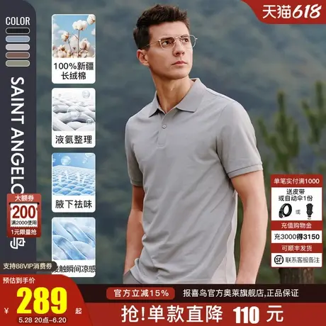 报喜鸟2025夏季新款男商务休闲凉感POLO衫时尚潮流抑菌棉短袖T恤商品大图