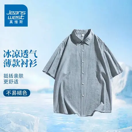 GQ真维斯冰丝复古扎染休闲短袖衬衫男士夏季薄款透气时尚上衬衣商品大图