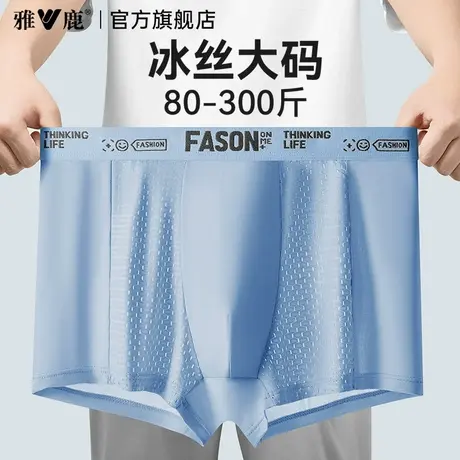 雅鹿男士内裤夏薄款2025新款冰丝加肥大码平角短裤头肥佬四角裤衩商品大图