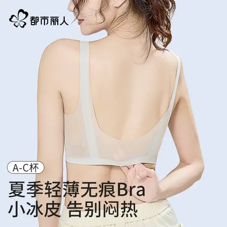 都市丽人无痕美背内衣女2025新款夏季薄款冰丝凉感运动背心式文胸图片