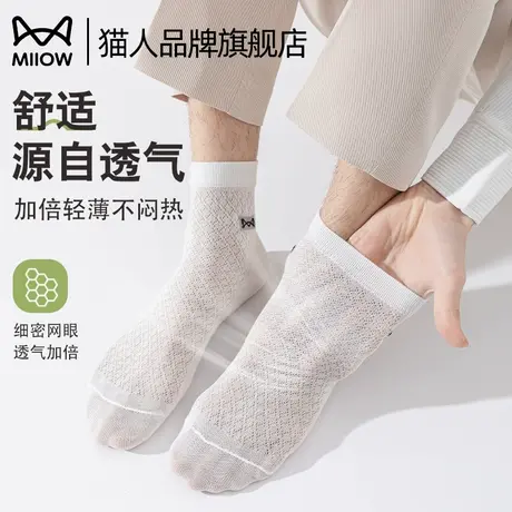 猫人袜子男网眼透气夏季薄款2025新款短袜夏天舒适抗菌防臭不掉筒商品大图