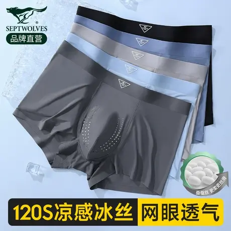 七匹狼冰丝男士内裤男生四角裤透气薄款无痕抗菌莫代尔平角短裤头商品大图