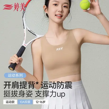 婷美青春期凉感少女内衣二三阶段初高中运动背心防震挺背女孩文胸商品大图