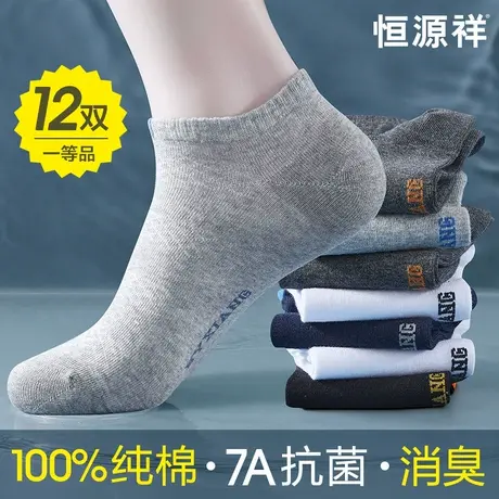 恒源祥夏季船袜男纯棉薄款纯色吸汗透气短袜7A抗菌抑菌防臭袜子男商品大图