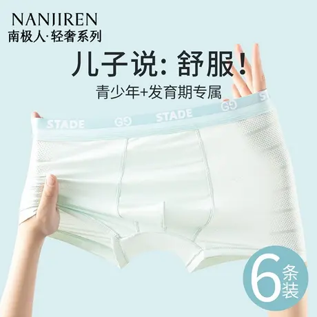 南极人青少年内裤男生发育期初高中生男孩男大童四角短裤2025新款商品大图
